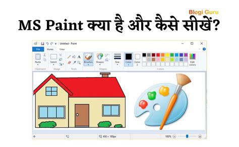 ms paint online test in hindi|ms paint kya hai.